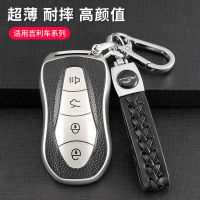 เหมาะสำหรับ Geely Car Key Package ใหม่ Boyue pro กุญแจ 20 รุ่น Xingyue หนังลายพวงกุญแจเคสหัวเข็มขัดขายส่ง