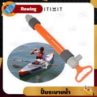 ปั๊มระบายน้ำ ITIWIT ปั๊มดูดน้ำออกจากท้องเรือคายัคและเรือแคนู DRAIN WATER PUMP | Bilge pump for kayak and canoe