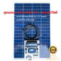 ชุดนอนนา 1000W พร้อมแผง 100 วัตต์ (ไม่รวมแบต) พลังงานแสงอาทิตย์ 12Vและ 12Vto 220Vสินค้ารับประกันศูนย์ไทย