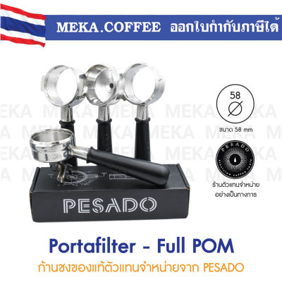 PESADO Portafilter ด้ามชงกาแฟ Double Spout / Bottomless - Full POM Handle E61 LM / NS