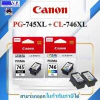 Vo หมึกสี -- Canon PG-745XL/CL-746XL #ตลับสี  #หมึกปริ้นเตอร์  #หมึกสีเครื่องปริ้น