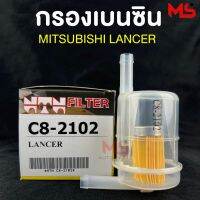 NTN FILTER กรองน้ำมันเบนซินรถยนต์ MITSUBICHI LANCER กรองเบนซินรถ รหัส C8-2102 มิตซูบิชิ เลนเซอร์