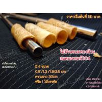 SALE ไม้ทำม้วนขนมทองม้วน #ทองพับ สแตนเลส 304 #ขนมไทยแต่ยุคโบราณ มี 4 ขนาด ยานยนต์ อุปกรณ์ภายนอกรถยนต์ อื่นๆ