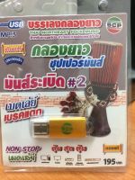 USBบรรเลงกลองยาว กลองยาวซุปเปอร์มันส์ มันส์ระเบิด 2 (USBMD165195-มันส์ระเบิด2) เพลง เพลงไทย ดนตรีไทย อีสาน บรรเลง mp3 usb thai STARMART