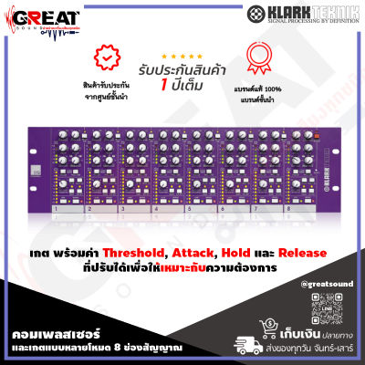 KLARK TEKNIK SQ1D โปรเซสเซอร์คอมเพลสเซอร์ เกต 8 CH แต่ละแชนแนลมีตัวกรองแบนด์พาส Sidechain พร้อมค่าแบนด์วิดธ์ 2 แบบ ที่ต่างกัน (รับประกันสินค้า 1 ปี)