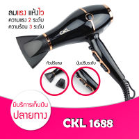 Hair Dryers CKL 1688 ไดร์เป่าผม ที่เป่าผม ปรับแรงลมได้ 2 ระดับ ปรับความร้อน ได้ 2 ระดับ กำลัง 2300 วัตต์