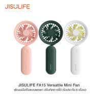 JISULIFE FA15 Versatile Mini Fan พัดลมมือถือแบบพกพา ปรับทิศทางได้ (รับประกัน 6 เดือน)