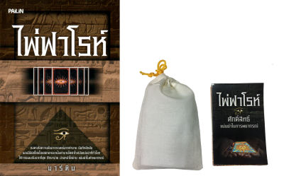 หนังสือการทำนายด้วย  ไพ่ฟาโรห์