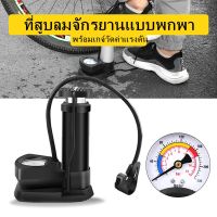 ที่สูบลมจักรยาน Bike Pump ปั๊มจักรยานพร้อมเกจ์วัดค่าแรงดัน ใช้ได้กับจักรยาน มอเตอร์ไซค์ ฟุตบอล แบบพกพา