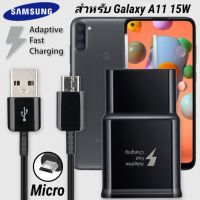 ที่ชาร์จ Samsung Galaxy A11 15W MICRO Super Fast Charge ซัมซุง ไมโคร หัวชาร์จ US สายชาร์จ 1.2เมตร ชาร์จด่วน เร็ว ไว