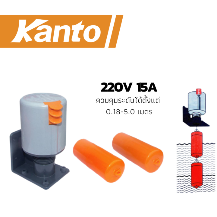 kanto-ลูกลอยไฟฟ้า-st-70ab-สวิทช์ลูกลอยไฟฟ้าแท้งน้ำ-ลูกลอยระดับน้ำ-สวิทช์ลูกลอยแท้งน้ำ-สวิทช์ลูกลอยไฟฟ้าkanto-ใช้ปรับระดับน้ำอัตโนมัติ-220v