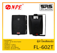 LOUDSPEAKER ตู้ลำโพงอเนกประสงค์ ตู้ลำโพงติดผนัง ขนาด 6 นิ้ว 2 ทาง รุ่น FL-602T ยี่ห้อ NPE สินค้าพร้อมส่ง ส่งไวววว