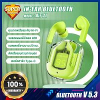 หูฟังบลูทูธไร้สาย Air M31 หูฟัง bluetooth 5.3 เสียงสตูดิโอ ลดเสียงรบกวน พร้อมไมโครโฟน LED display หูฟังไร้สาย