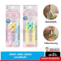 Smart angel แปรงสีฟันเด็ก step 1-step 3 สินค้านำเข้าจากญี่ปุ่น