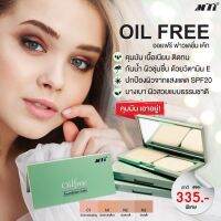 MTI แป้งเค้ก ออยล์ฟรี ตลับเขียว OIL FREE ออยฟรี ฟาวเดชั่น เค้ก