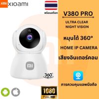 ▪○⊕ Xiaomi Mi Home Security Camera 360° SE 2K v380 Q118S PTZ Pro WI-FI HD 1080P / 1296P กล้องวงจรปิดไร้สาย