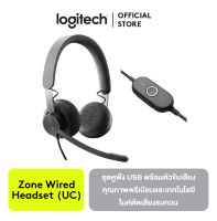 LOGITECH ZONE WIRED HEADSET หูฟังมีสายแบบ UC และแบบ Microsoft Teams ชุดหูฟัง USB มาพร้อมกับตัวขับเสียงคุณภาพพรีเมียมและเทคโนโลยีไมค์ตัดเสียงรบกวน