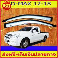 กันสาด คิ้วกันสาด สีบรอนเงิน รุ่นช่วงยาว / ตอนเดียว ISUZU D-MAX ALL NEW DMAX 2012 - 2019 ใส่ร่วมกันได้ทุกปีที่ระบุ