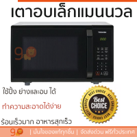 รุ่นใหม่ล่าสุด เตาไมโครเวฟ เตา ไมโครเวฟ ไมโครเวฟดิจิตอล TOSHIBA ER-SS23(K)TH 23 ลิตร มีฟังก์ชันหลากหลาย ปรับระดับความร้อน ละลายน้ำแข็งได้ Microwave จัดส่งฟรี Kerry ทั่วประเทศ