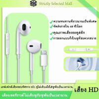 Strictly Selected Mall หูฟังแบบมีสายเชื่อมต่อแสงเดิมคุณภาพเสียงสูงสำหรับ iPhone