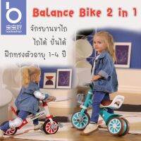 KIDS BIKES รถเด็ก จักรยานเด็ก [ใส่โค้ด 5Q80RSSC ลด 60] Balance bike จักรยานฝึกทรงตัว จักรยานขาไถ ใช้ได้ทั้งปั่นและไถ แบรนด์ดัง Baobaohao แข็งแรงทนท