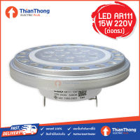 Gata หลอดไฟ LED AR111 15W G53 แสงเหลือง (รุ่นต่อตรง 220V)