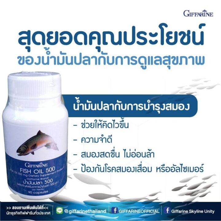 ส่งฟรี-น้ำม้นปลา-500mg-90-แคปซูล-อาหารเสริม-กิฟฟารีน-fish-oil-เข้มข้น-มี-dha-ปวดข้อ-ปวดเข่า-สมอง-ความจำ-หลอดเลือด-สมาธิสั้น-กิฟฟารีน-ของแท้