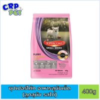 SUPERCOAT ซุปเปอร์โค้ท อาหารสุนัขเม็ด (ลูกพันธุ์เล็ก-เนื้อไก่) 400g