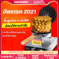 GESHINI เครื่องทำขนมเค้กวาฟเฟิล เครื่องทำวาฟเฟิลไข่ เครื่องทำวัฟเฟิลไฟฟ้า เครื่องทำขนมเค้กวาฟเฟิลฮ่องกง Egg Waffle maker