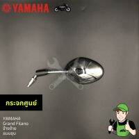 กระจกชุบแกรนด์ฟิลาโน่ ของแท้ ข้างซ้าย Yamaha Grand Filano