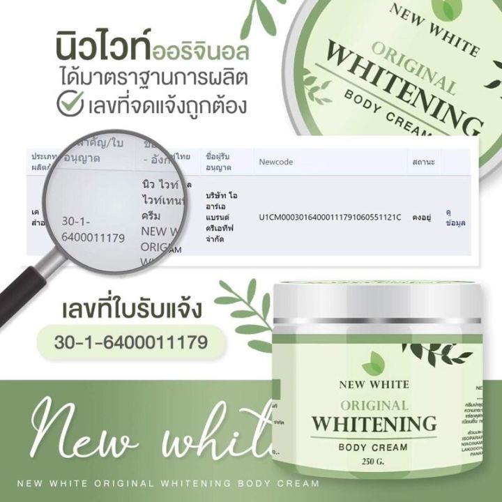 new-white-whitening-body-cream-นิวไวท์-ไวท์เทนนี่ง-ครีม-ผลิตภัณฑ์บำรุงผิว-ปริมาณ-250-กรัม