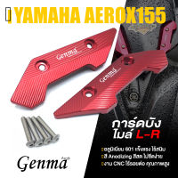 การ์ดบังไมล์ กาดบังไมล์ ?มี 5 สี | YAMAHA AEROX 155 | GENMA แท้ อะไหล่แต่ง คุณภาพ (( เก็บเงินปลายทางได้ ))