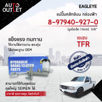 ? EAGLEYE แม่ปั๊มคลัทช์บน กล่องฟ้า 8-97940-927-0 ISUZU TFR 3000 (รูแป็ปเล็ก 8 mm) 5/8  จำนวน 1 ลูก ?