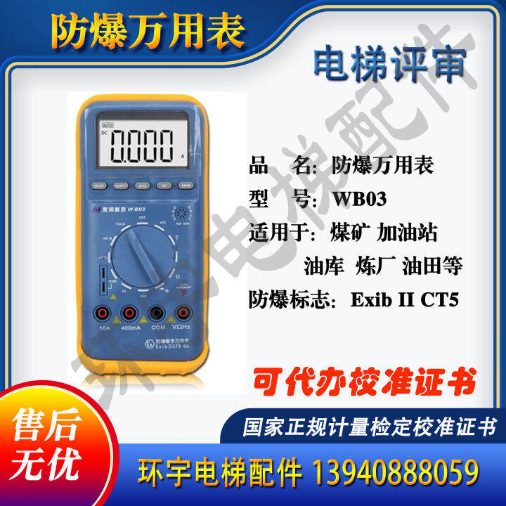 WB03 explosionproof multimeter handheld explosionproof multimeter