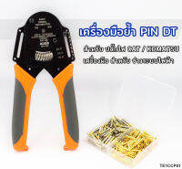 คีมย้ำ PIN DT สำหรับ ปลั๊กไฟ CAT / KOMATSU  เครื่องมือ สำหรับ ช่างระบบไฟฟ้า