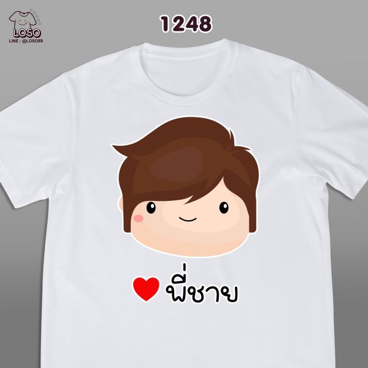 รุ่นครอบครัวสุขสันต์เสื้อขาว-พี่สาว-พี่ชาย