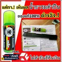 น้ำยารมดำปืน น้ำยารมดำเหล็ก ยี่ห้อนกเยอรมัน ขนาด 15ml. เหมาะสำหรับงานแต้มซ่อม ลบลอยถลอกขีดข่วน ของแท้100% ดำจริง ไม่ดำยินดีคืนเงิน ส่งไว!