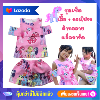 Anta shop ชุดเซ็ต PONY fashion kids เสื้อเปิดไหล่ กระโปรง เข้าเซ็ต ชุดแฟชั่นเด็ก ชุดเด็ก แฟชั่น