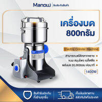 MANOWSHOPZ เครื่องบด อเนกประสงค์ เครื่องบดละเอียด เครื่องบดพริก เครื่องบดสมุนไพร Stainless Steel Multi-purpose grinder บดเป็นผงง่ายๆ ขนาด 800กรัม