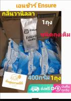 Ensure  เอนชัวร์ นมผงสูตรครบถ้วน กลิ่นวานิลลาของแท้ สูตรเดียวกับแบบกระป๋อง ชนิดถุงเติม ขนาด400กรัมหมดอายุ 2025เลขอย.10314623210104