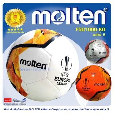 ลูกฟุตบอล หนังเย็บ TPU Molten F5U1000-KO สินค้าของแท้100% (รุ่นใหม่ F5U1000-G0)