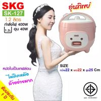 SKG หม้อหุงข้าวอุ่นทิพย์ 1.2 ลิตร รุ่น SK-127