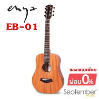 กีต้าร์โปร่ง Enya EB-01 ขนาด 34 นิ้ว หน้าไม้มะฮอค enya eb01 แถมฟรี ปิ๊ก ที่เก็บปิ๊ก สายกีตาร์ กระเป๋า enya eb 01