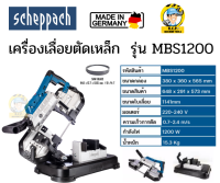 Scheppach เครื่องเลื่อยตัดเหล็ก รุ่น MBS1200