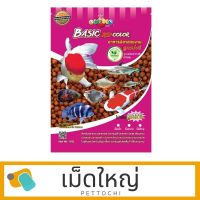 อาหารปลาสวยงาม Okiko Basic Red Color โอกิโก (แดง) เม็ดใหญ่ 8 x 1 KG