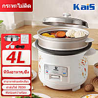 KaiS หม้อข้าวไฟฟ้า หม้อหุงข้าว 1.5ลิต 2ลิต 3ลิต 4ลิต หม้อหุงข้าวมัลติฟังก์ชั่นขนาดเล็กในครัวเรือน  หม้อนึ่ง หม้อปรุงอาหารสำหรับหอพักเล็ก