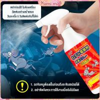 Yumi สเปรย์ไล่หนู น้ำยาไล่หนู  500ml  Anti Rat Spray