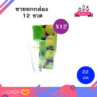 BONSOIR Regale Apple Perfume Spary รีเกลแอ๊บเปิ้ล เพอร์ฟูม สเปรย์ 22 ml.12 ชิ้น