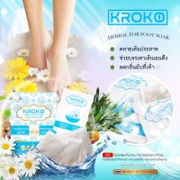 KROKO HERBAL FOR FOOT SOAK สมุนไพรสำหรับแช่เท้า คล้ายเส้นประสาทเท้า สปาเท้า สบายเท้า ผ่อนคลายเท้า เท้านุ่ม แก้ปัญหาส้นเท้าแตก แก้ปัญหาเท้ามีกลิ่น แช่เท้า