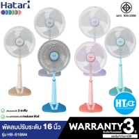 Hatari พัดลมตั้งพื้น รุ่น HB-S16M4 (ขนาด 16 นิ้ว) ( รับประกันสินค้า 1 ปี ) ของแท้100% มีบริการเก็บเงินปลายทาง | HTC